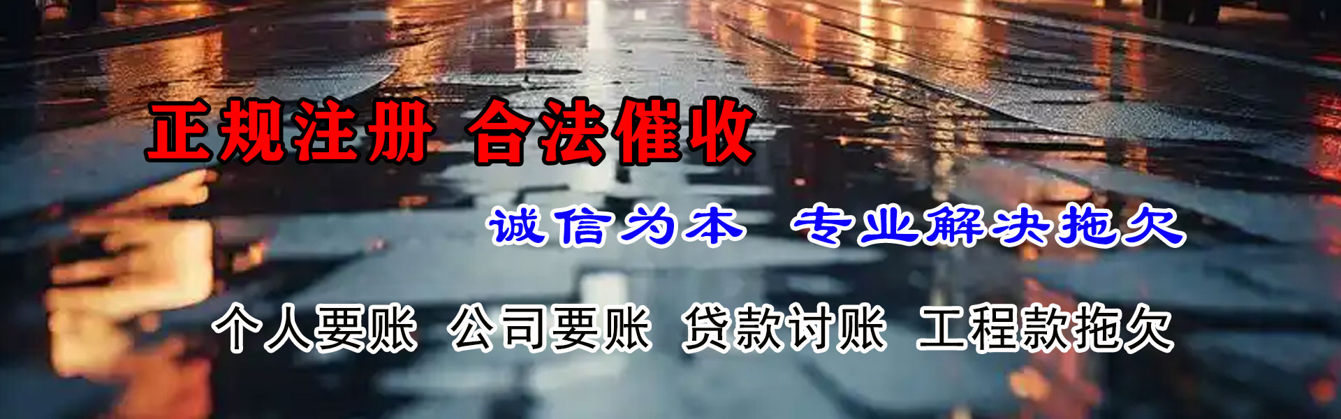 青岛讨账公司